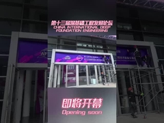 China International Deep Foundation Engineering Technology and Equipment Fair